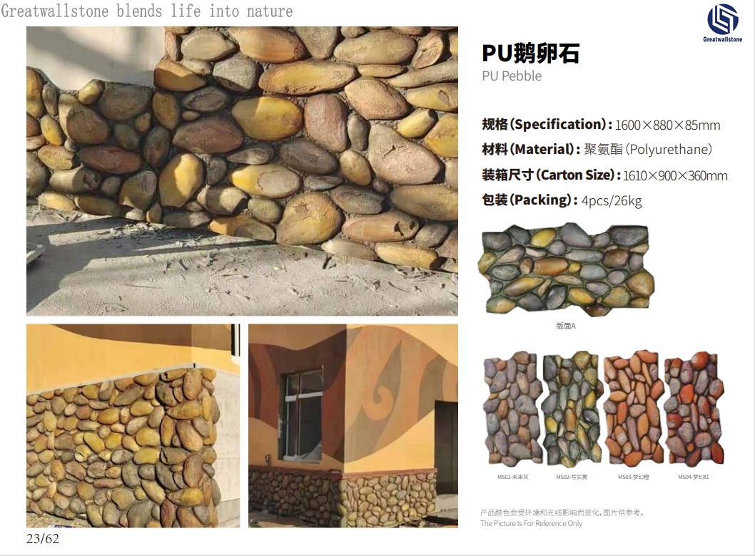 PU鹅卵石
