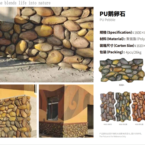 PU鹅卵石